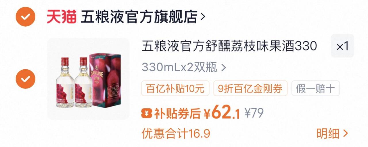 舒醺荔枝女士果酒8度330mL*2瓶