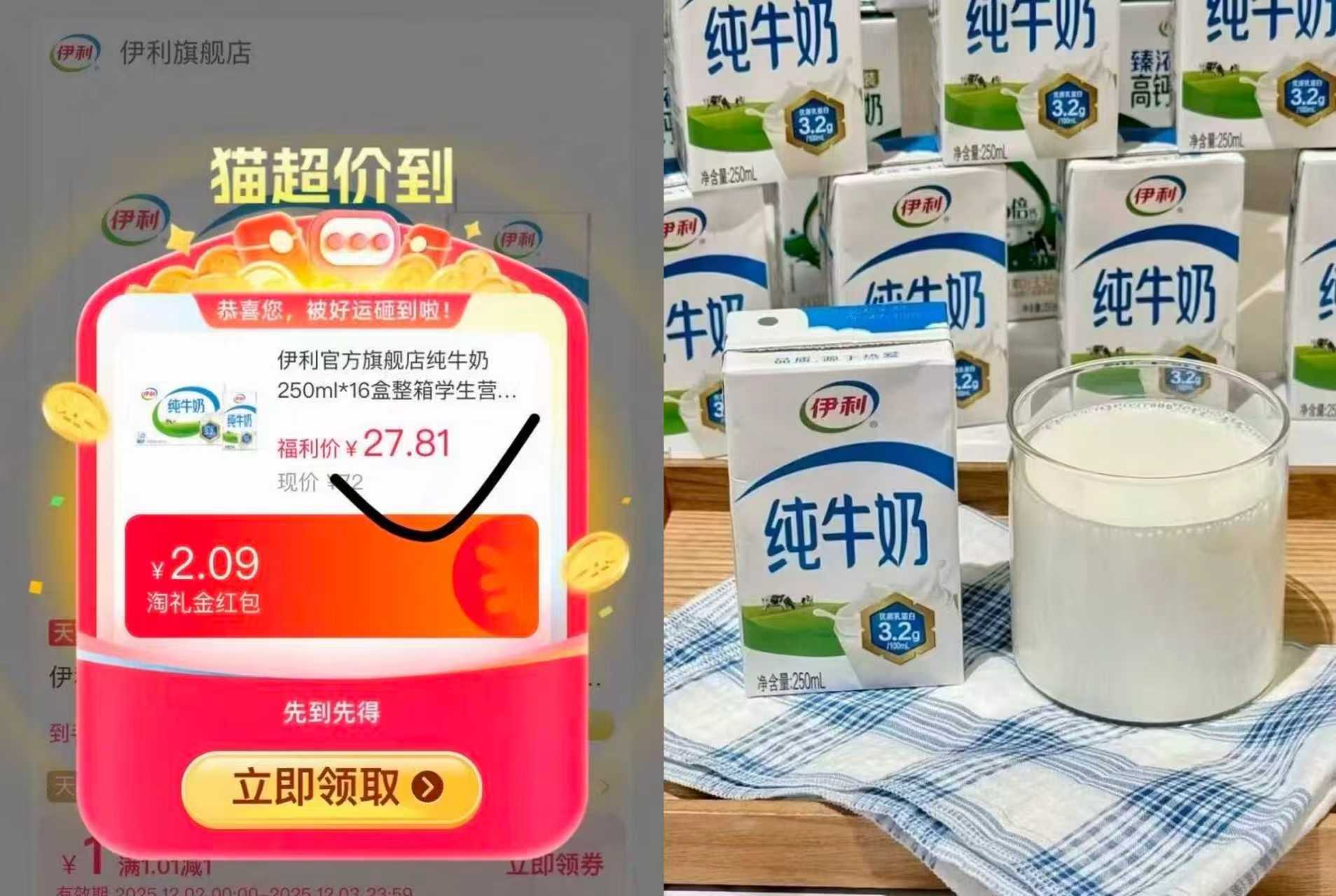 有礼金！伊利纯牛奶250mlx16盒