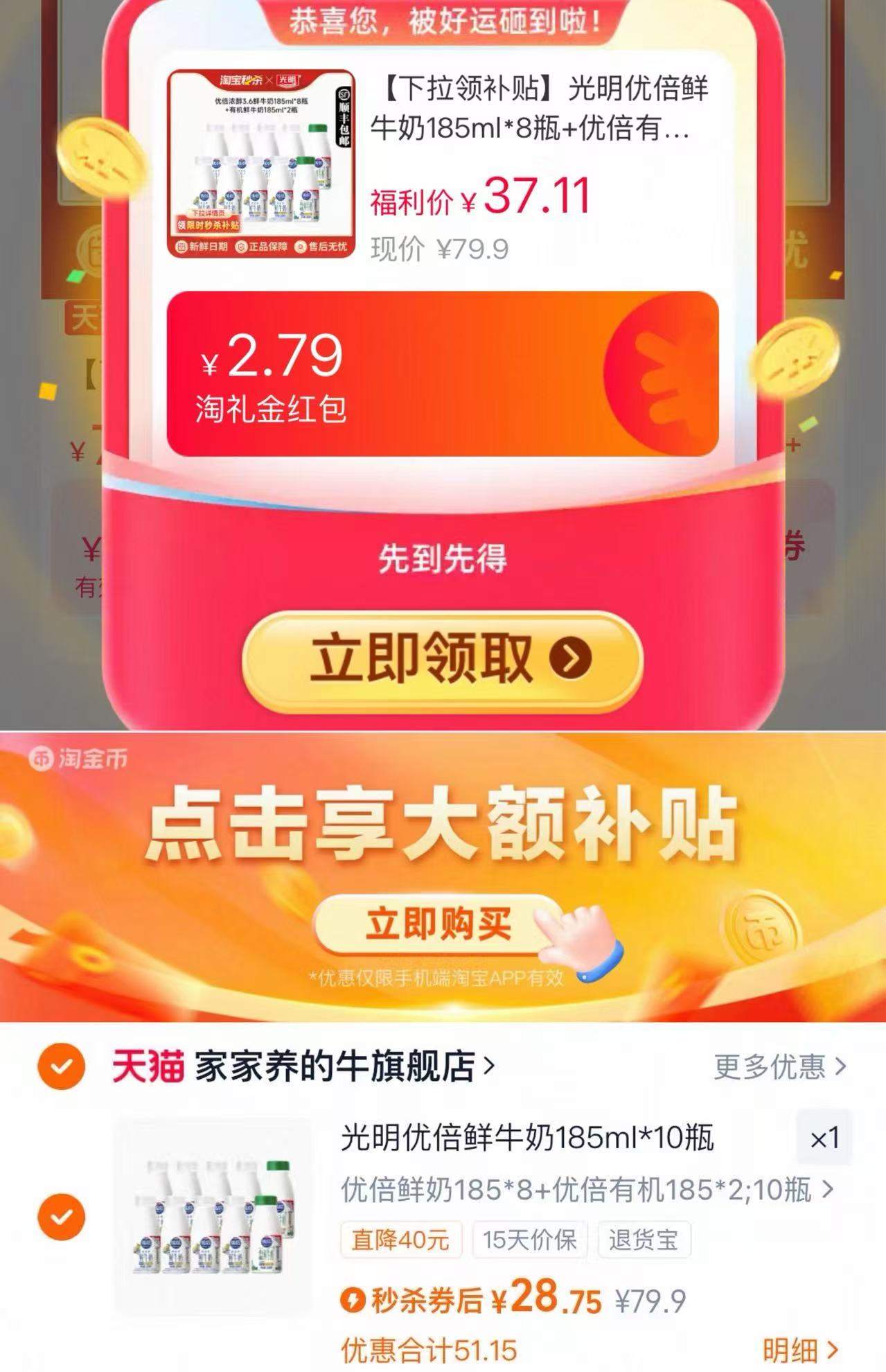 下拉金币！2.9一瓶的鲜奶