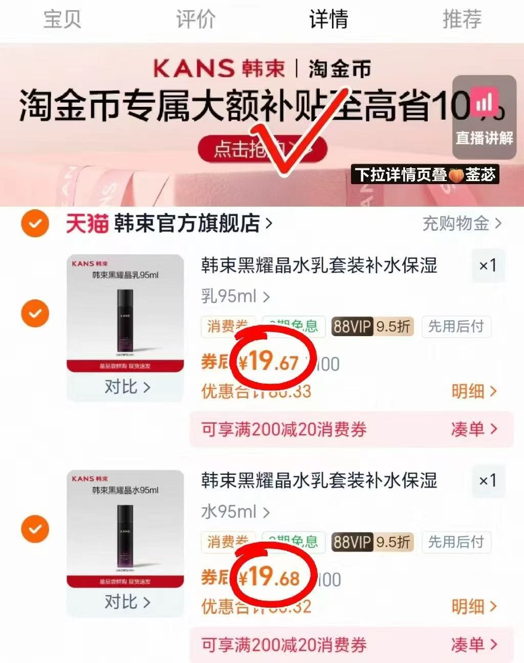 韩束黑耀晶采水乳精华液2件