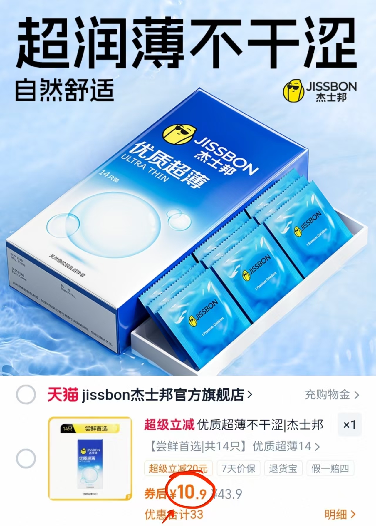【共14只】杰士邦避孕套
