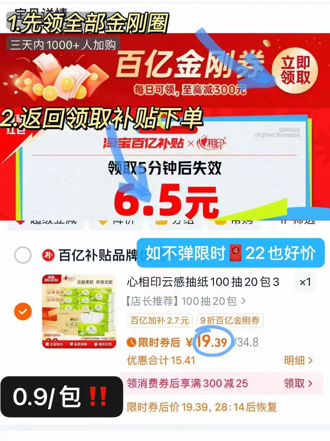 【叠金刚券22.39】云感抽纸100抽20包