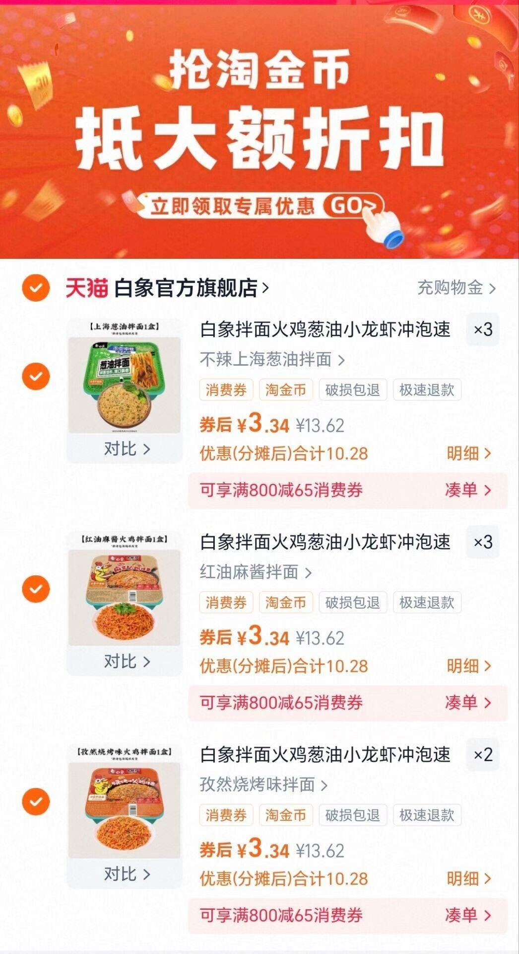 白象拌面任选加码！趁现在快囤上