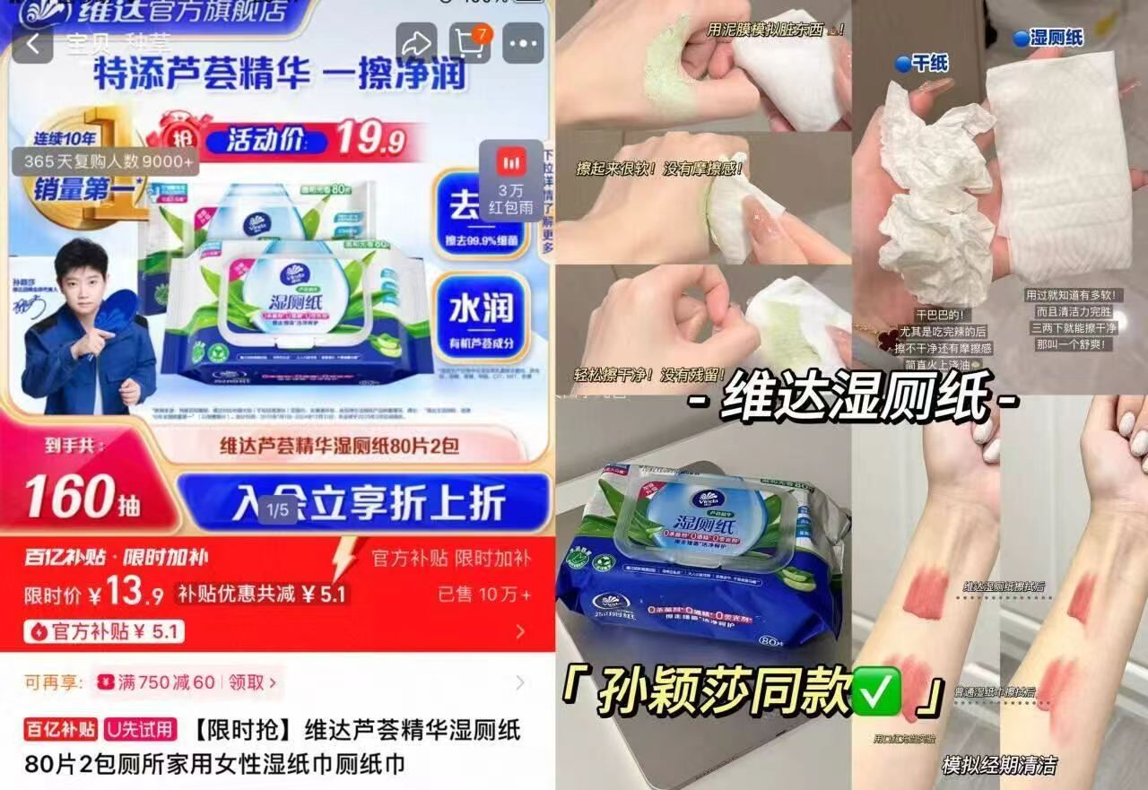 【百亿13.9】维达芦荟精华湿厕纸80片*2包