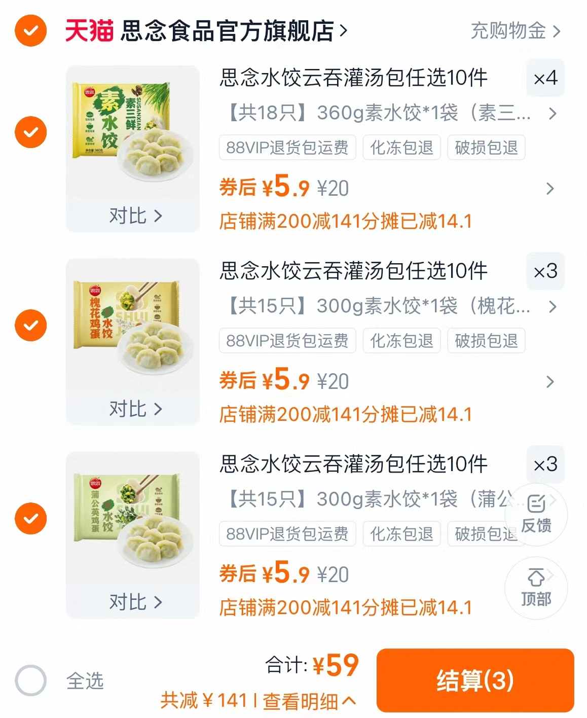 【冬至临近，速度锁！】思念水饺任选10件