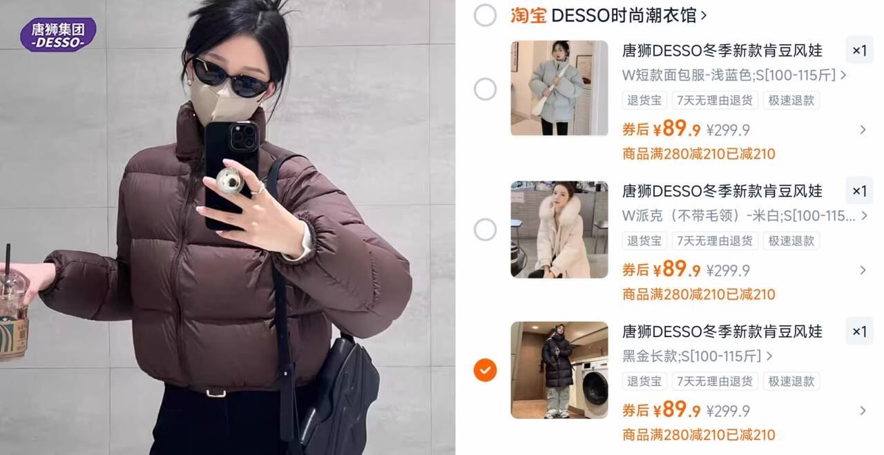 长款竟然也89.9！唐狮羽绒服一个价