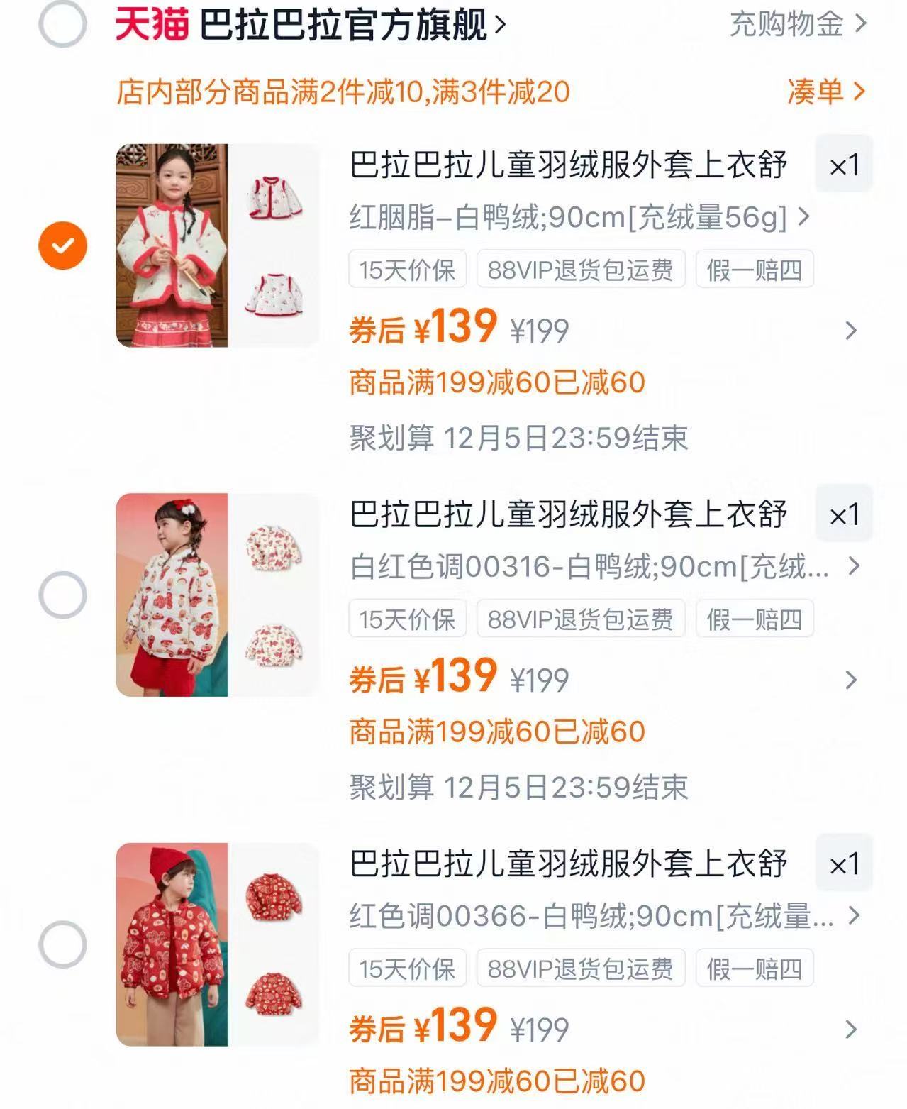 139公开！巴拉巴拉2025国风厚新款羽绒服