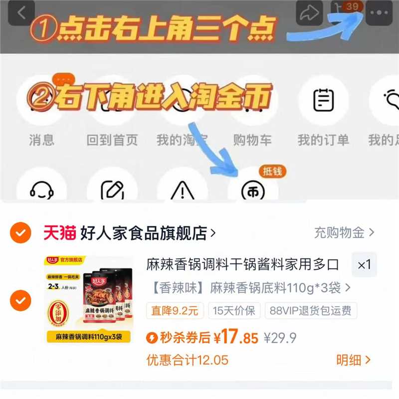 【稳定签到】好人家麻辣香锅调料包2袋