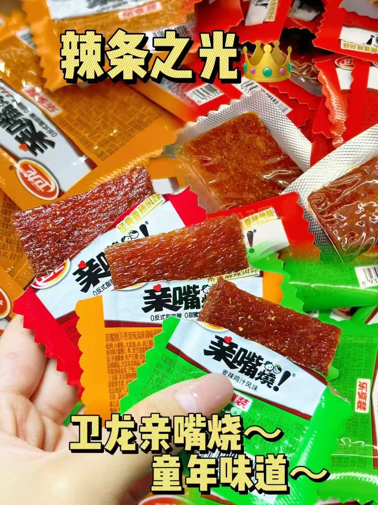 【详情页秒杀】88包卫龙辣条礼包