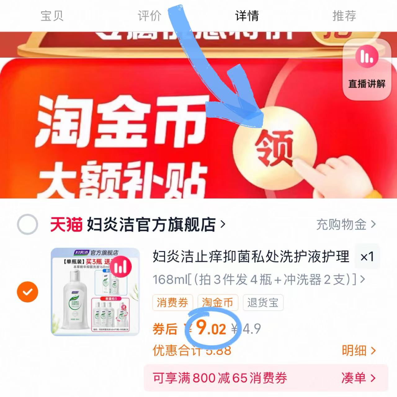 下拉9.42妇炎洁!女性抑菌私密洗液168ml