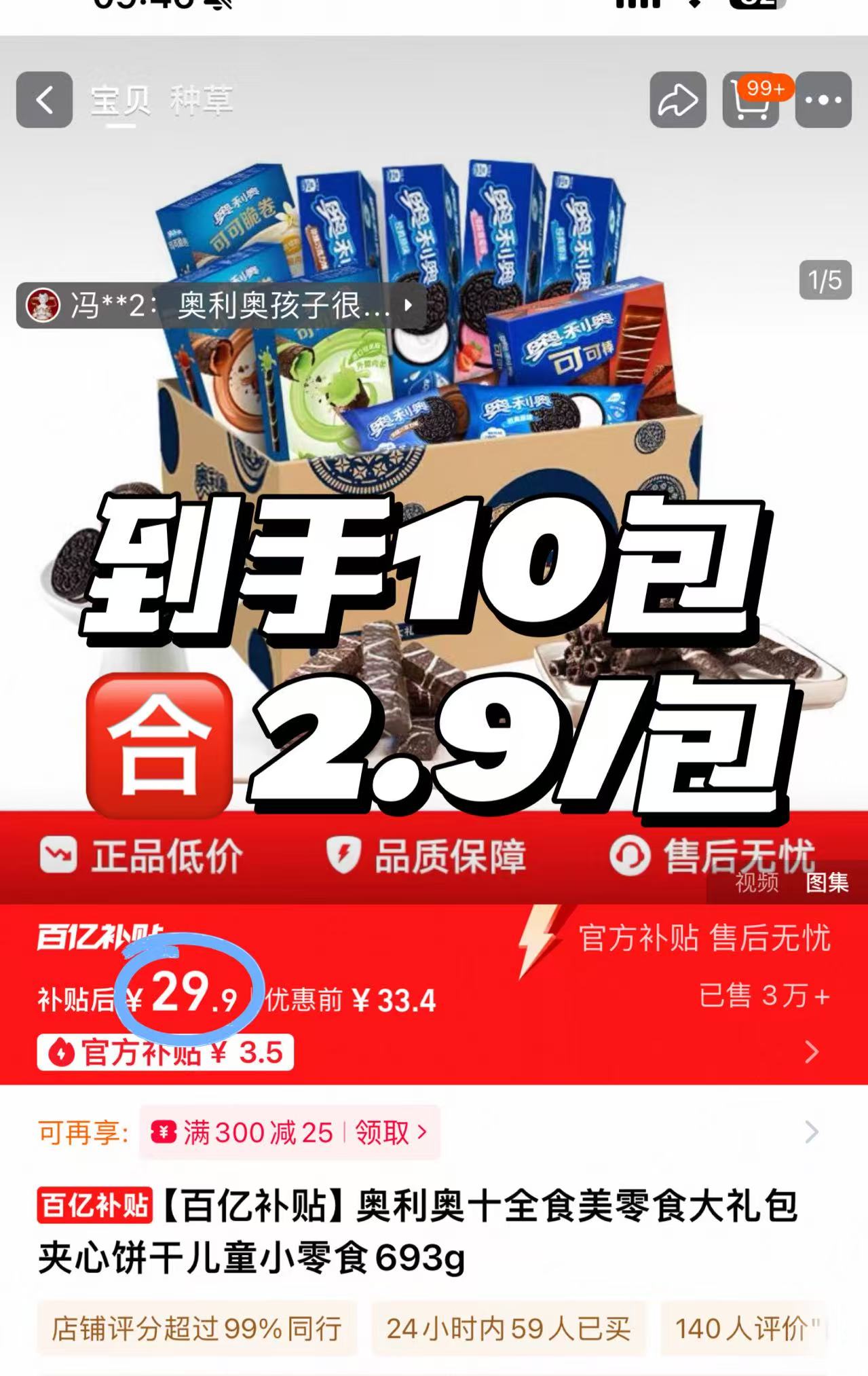 【百亿补贴】奥利奥十全食美零食大礼包693g