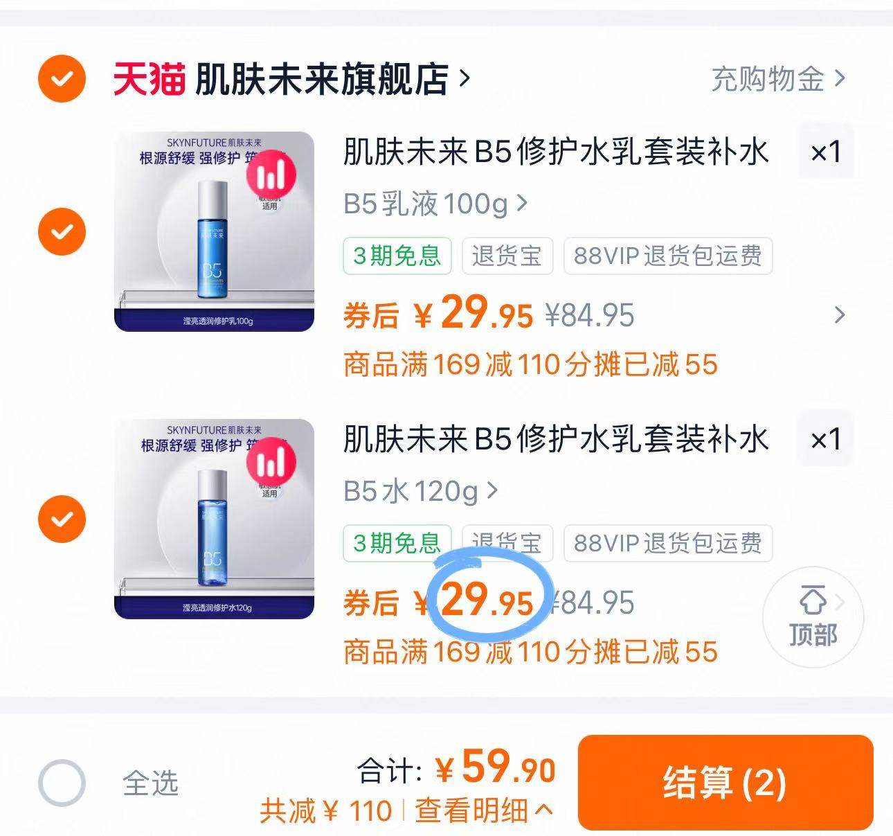 肌肤未来B5系列水乳面霜精华组合