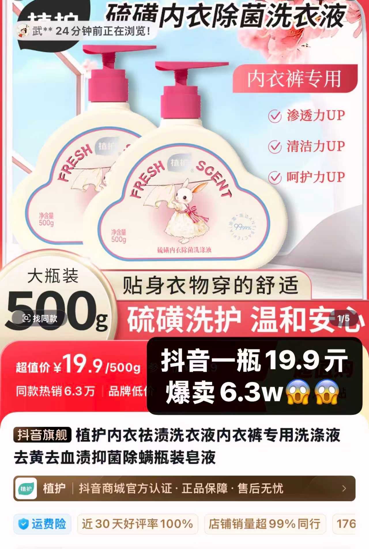 植护硫磺内衣洗衣液500g