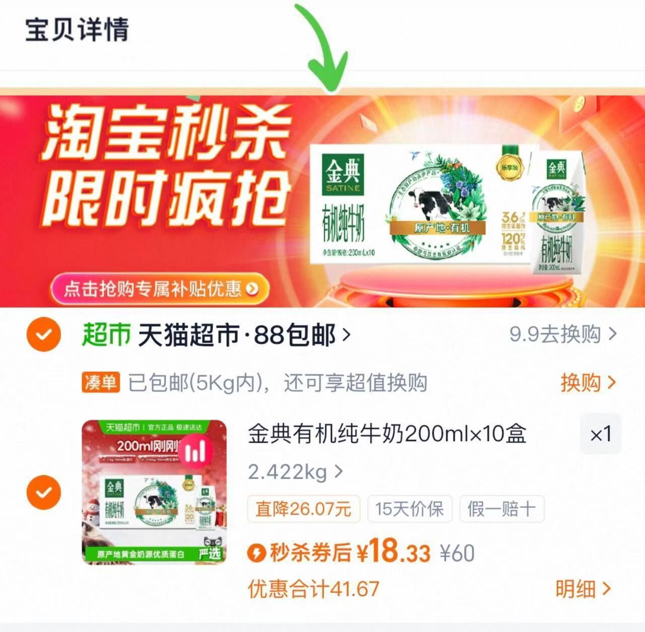 伊利金典有机纯牛奶200ml×10盒