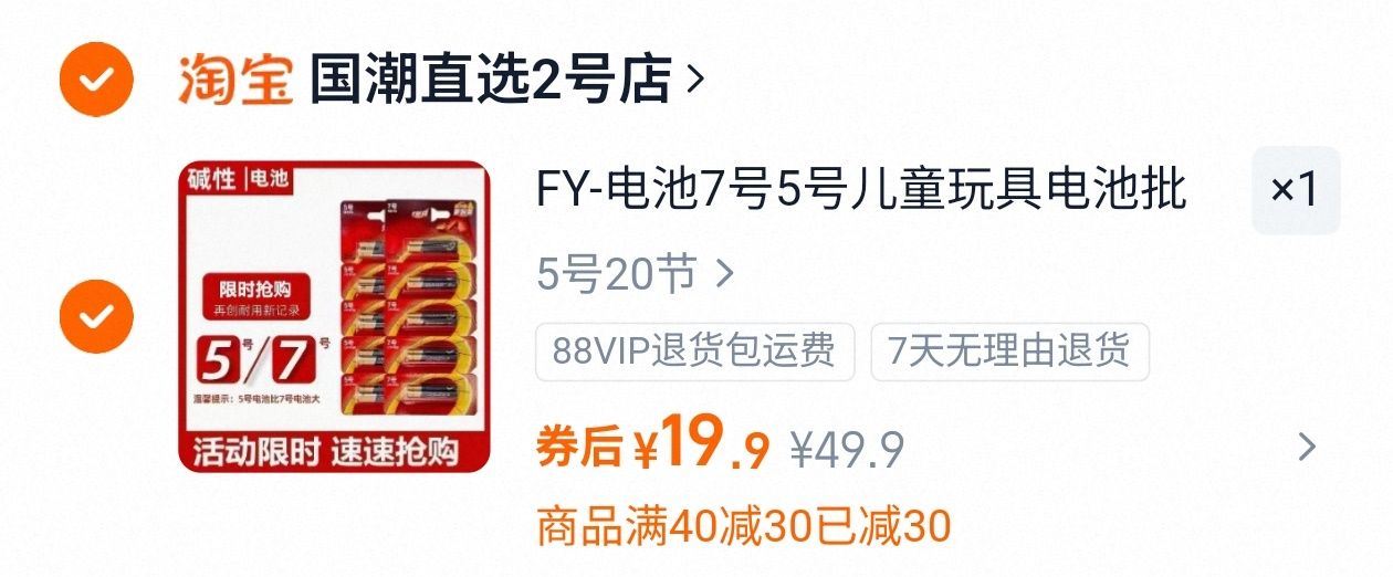 儿童玩具7号5号电池共20节
