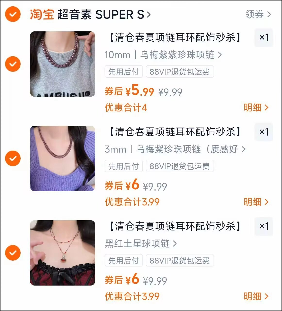 超音素SUPERS拍3件!项链耳环配饰合集