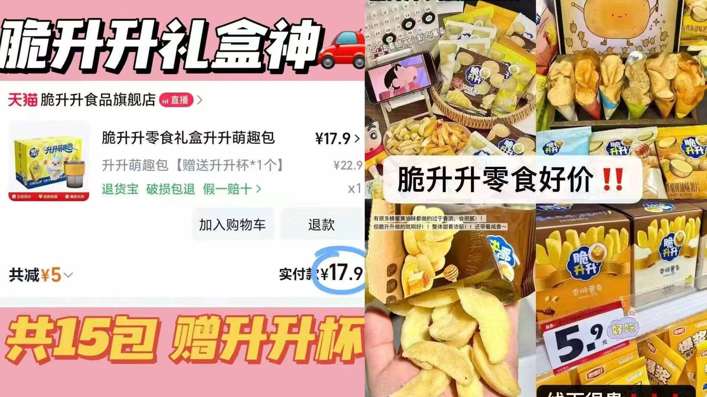 ✨天呐！脆升升零食礼盒，这价格谁能扛得住😍儿童送礼首选！