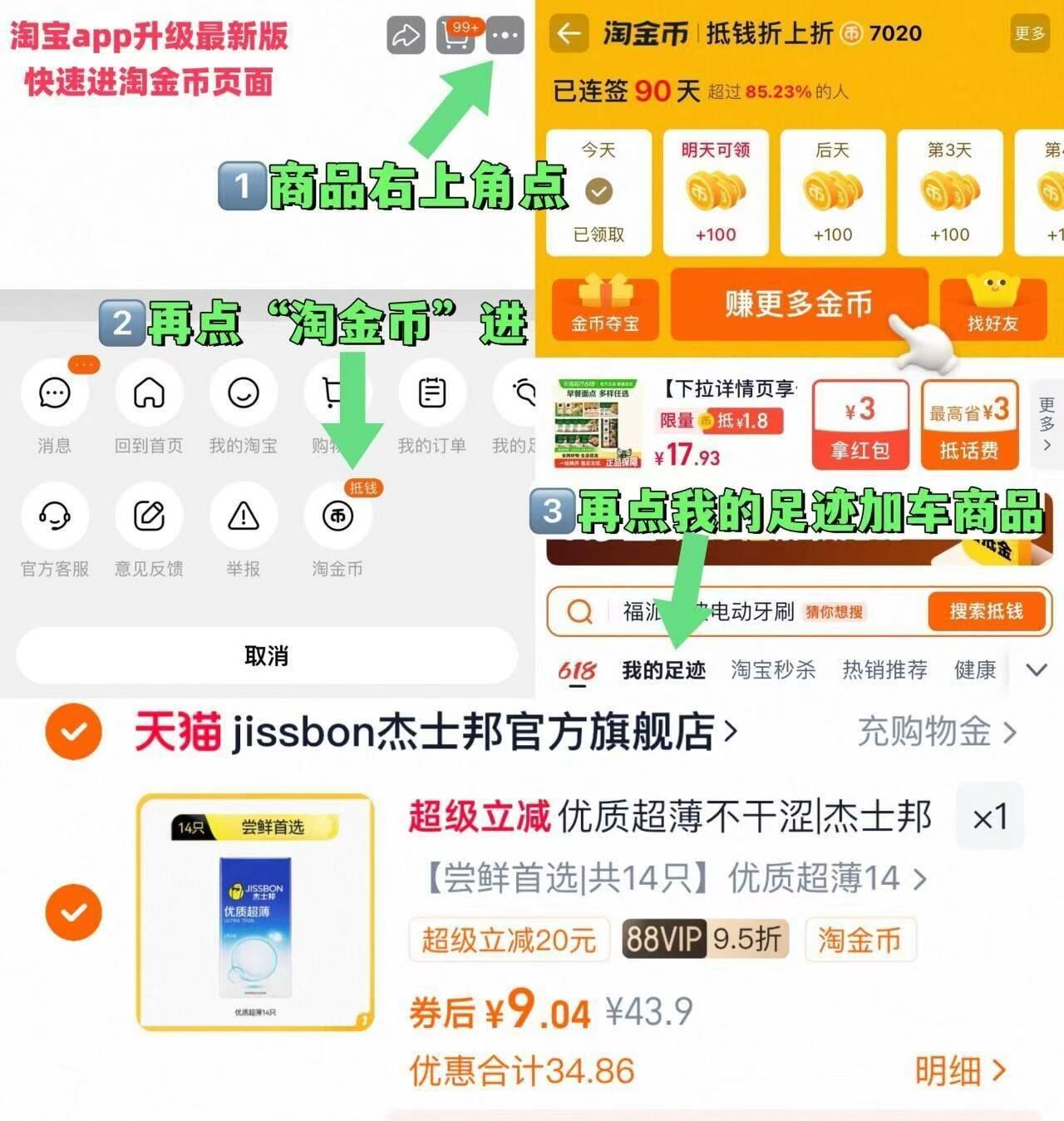 【共14只】杰士邦避孕套
