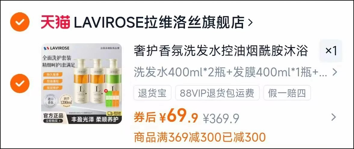 lavirose洗发水2瓶+发膜400ml+试用装10ml*4