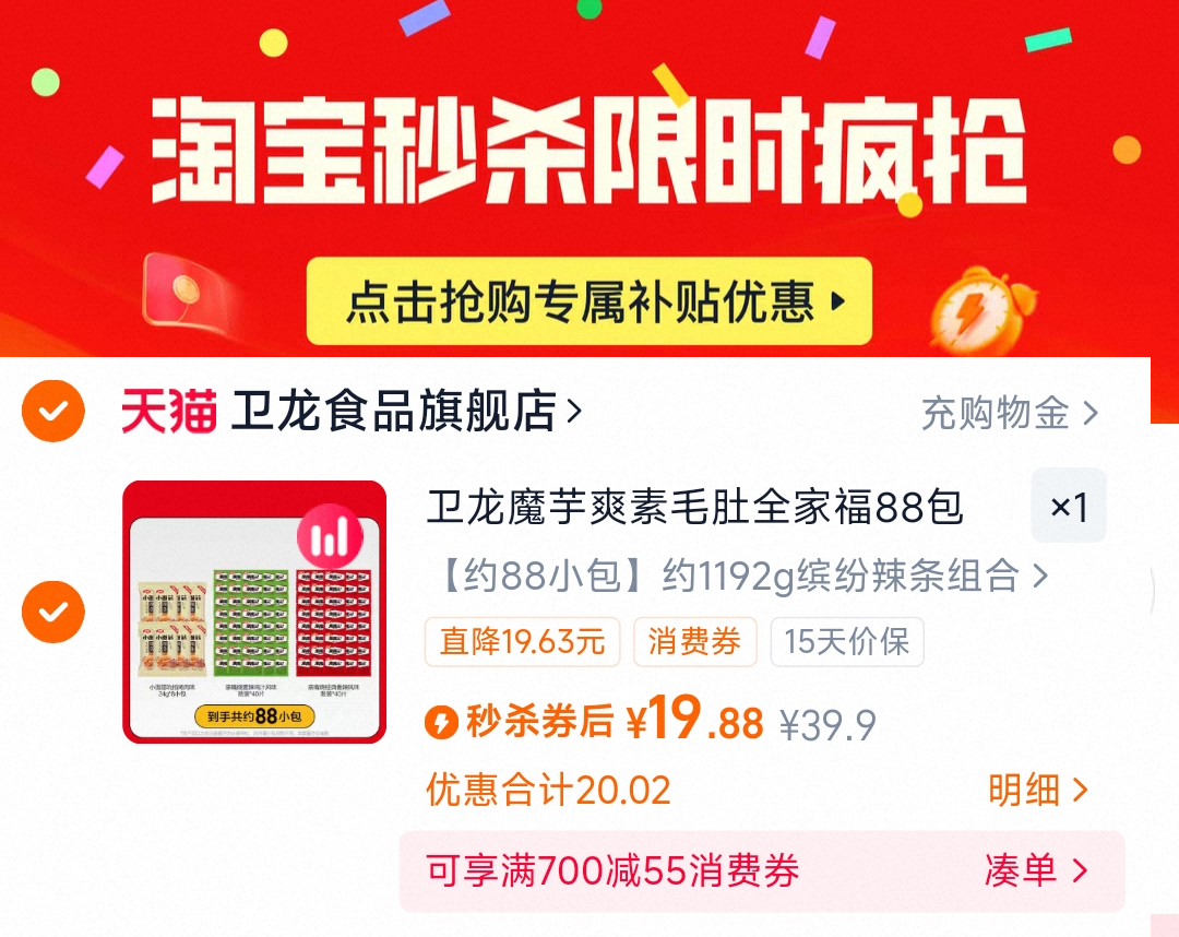 【详情页秒杀】88包卫龙辣条礼包