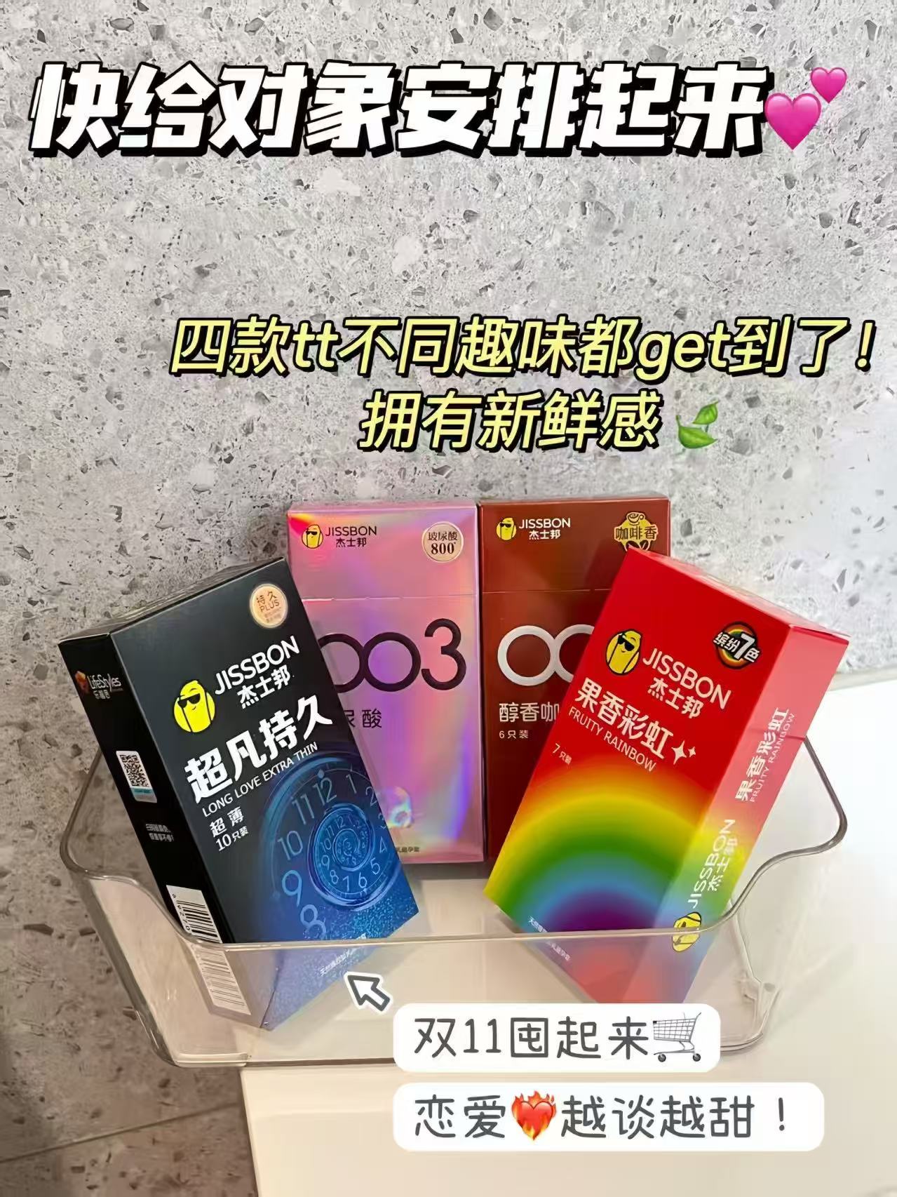 任选4件杰士邦避孕套！