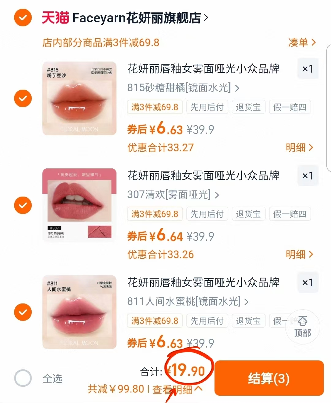 【任选】Faceyarn花妍丽唇釉少女必备