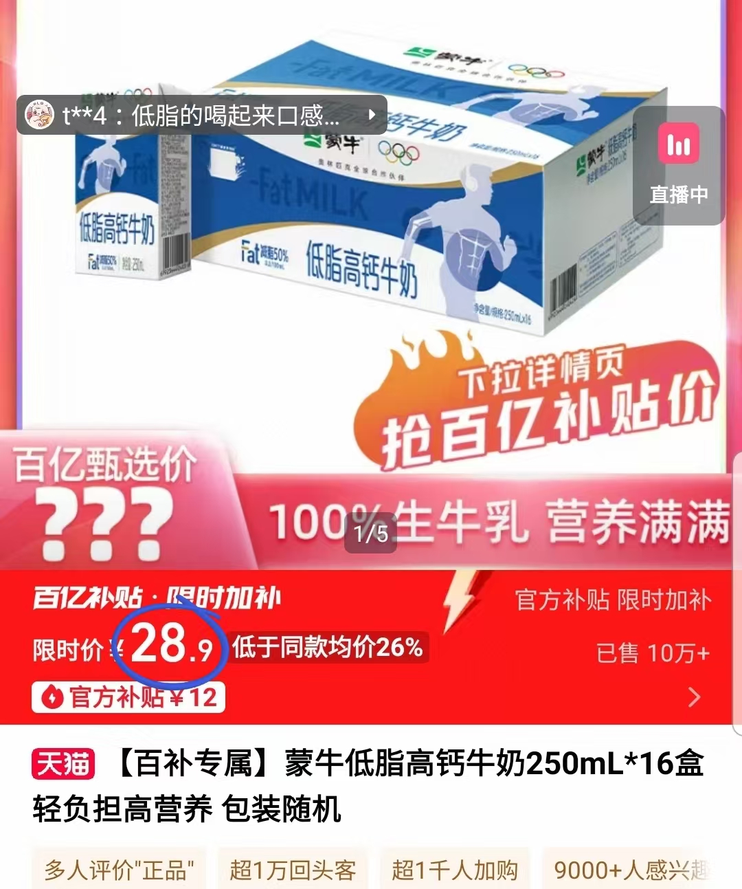 蒙牛低脂高钙牛奶250mL*16盒轻负担高营养