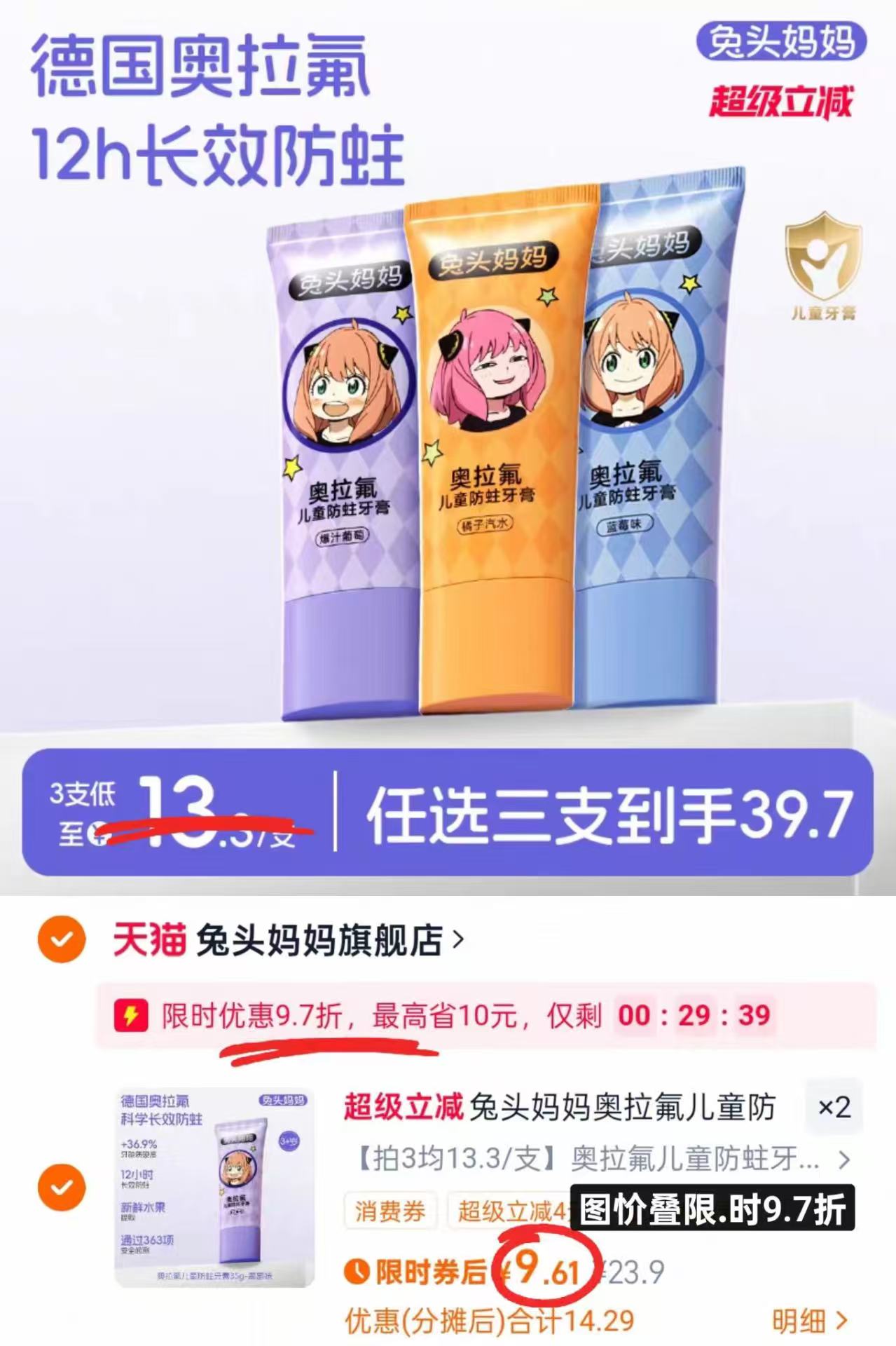 兔头妈妈儿童奥拉氟防蛀牙膏2支