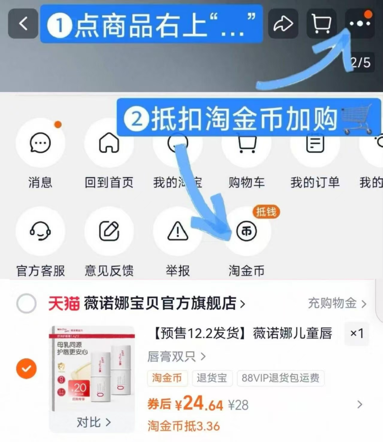 薇诺娜宝贝婴儿唇膏保湿2支