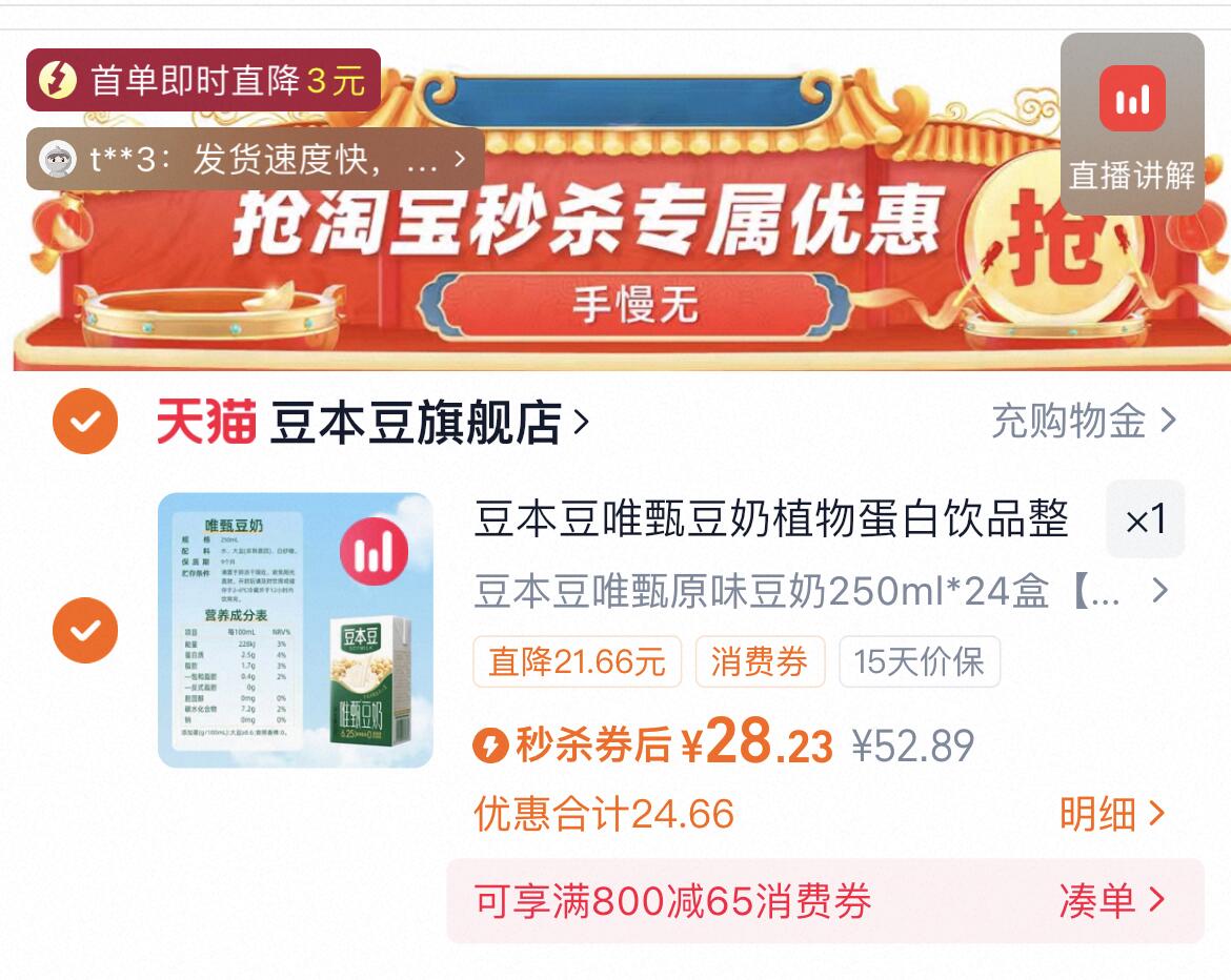 🥛神了！豆本豆唯甄豆奶，营养美味早餐必备，多口味畅饮，这价格太香啦😍
