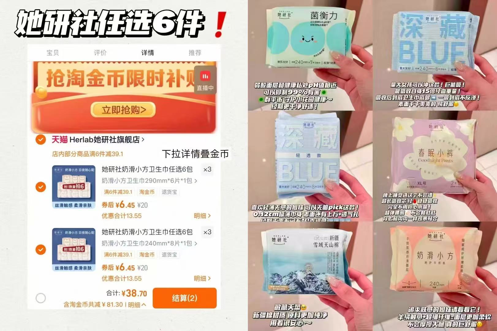 她研社奶滑小方柔软透气卫生巾任选6包