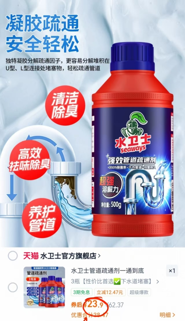 水卫仕管道疏通剂3瓶*500ml