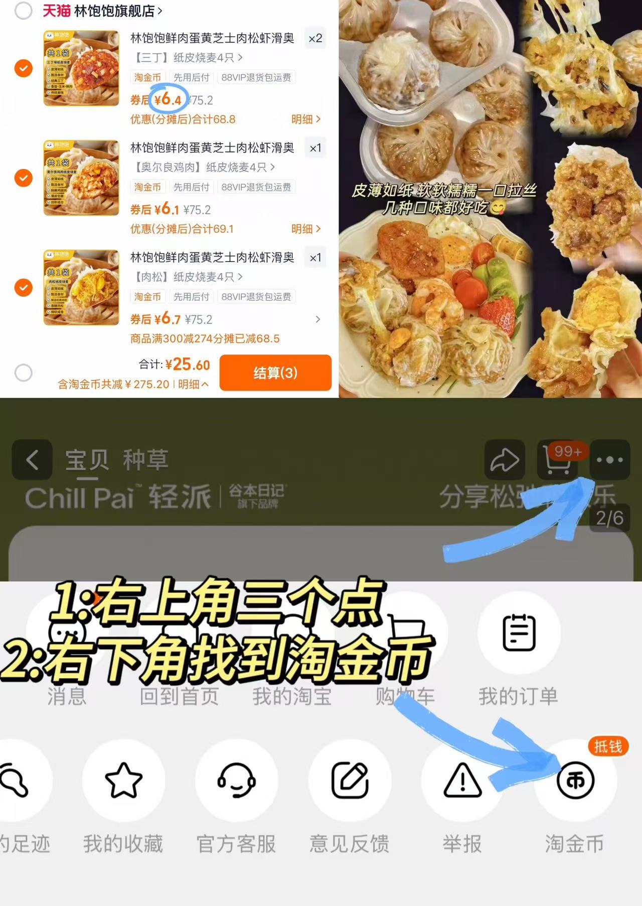 任选4件!林饱饱苏州糯米蛋黄芝士纸皮烧麦