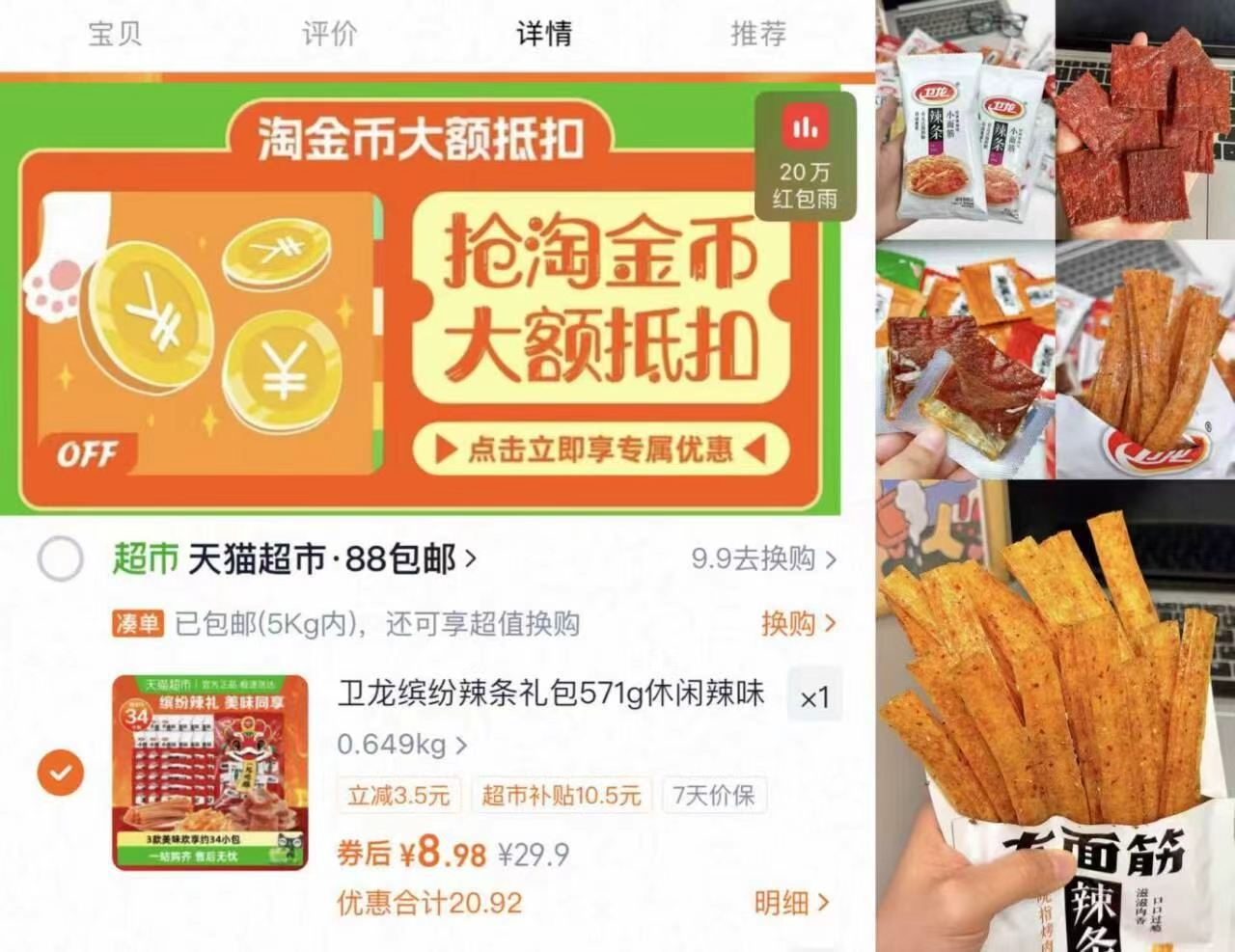 卫龙缤纷辣条礼包571g休闲辣味大小面筋