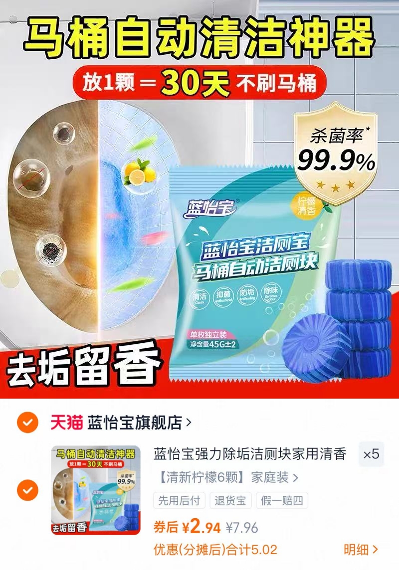14.8元到手30个！蓝怡宝洁厕宝马桶清洁剂