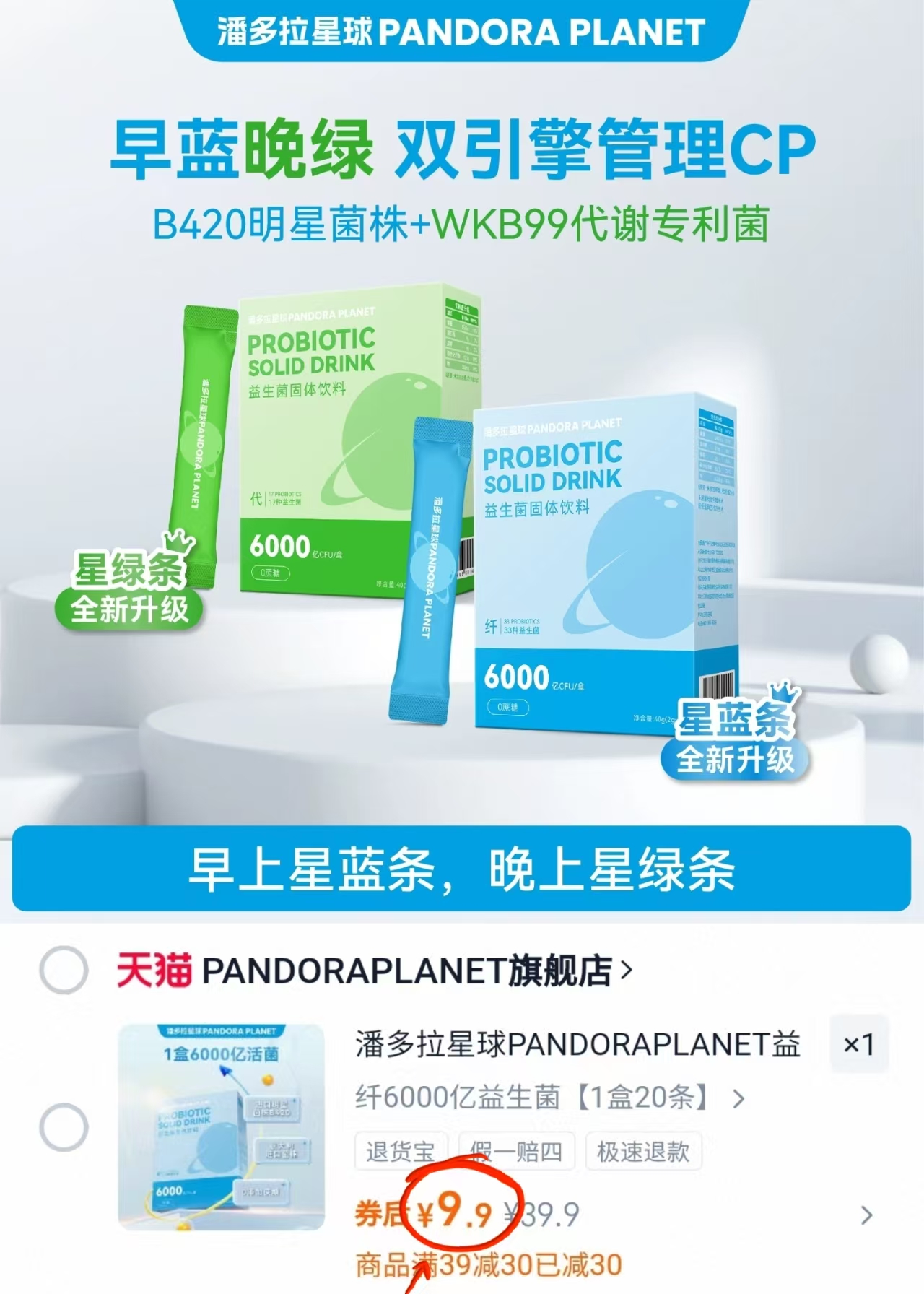 官旗【20条】潘多拉星球益生菌益生元