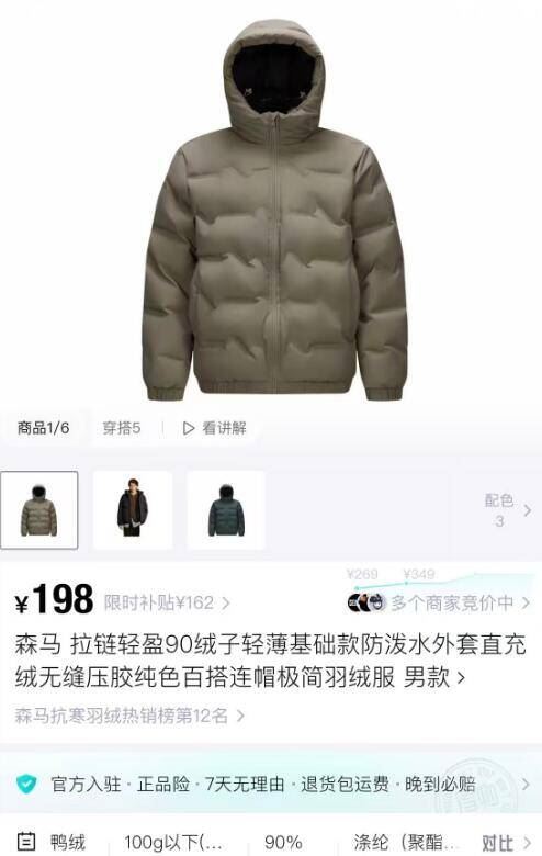 森马！90绒子防泼水连帽羽绒服男