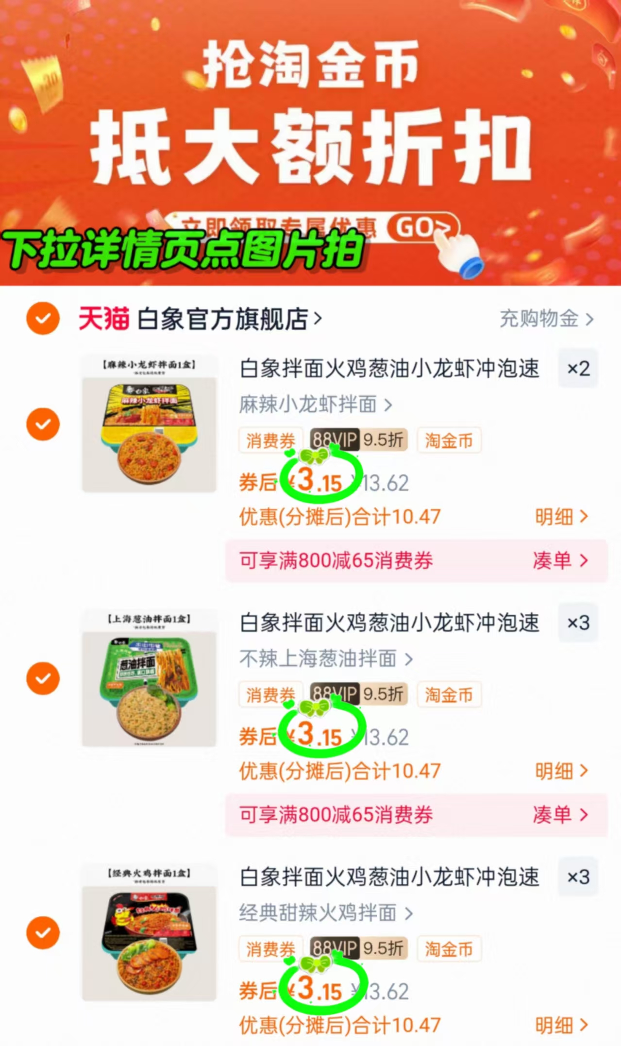 白象拌面任选加码！趁现在快囤上