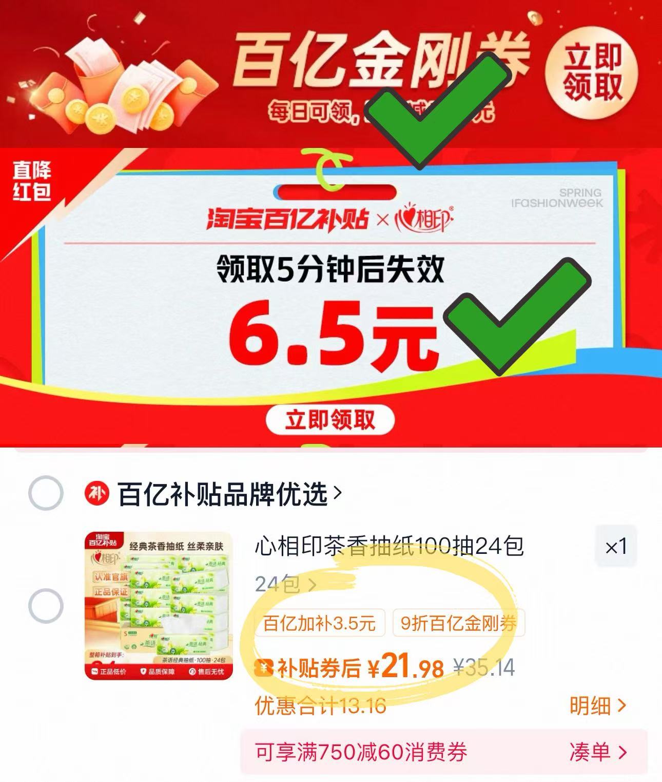 心相印茶香抽纸100抽*24包