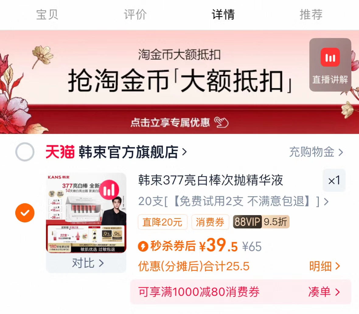 韩束377亮白棒次抛精华液美白淡斑舒缓祛斑