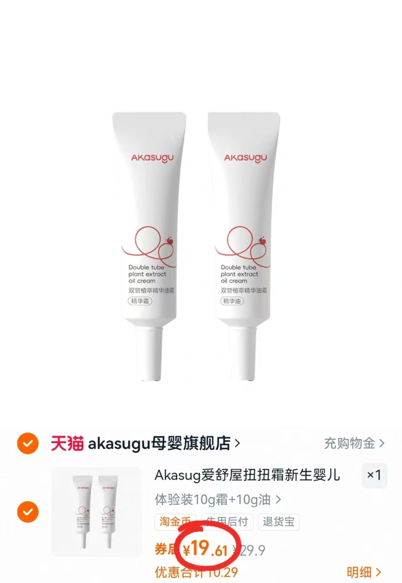 爱舒屋宝宝面霜精华油25g+精华霜25g