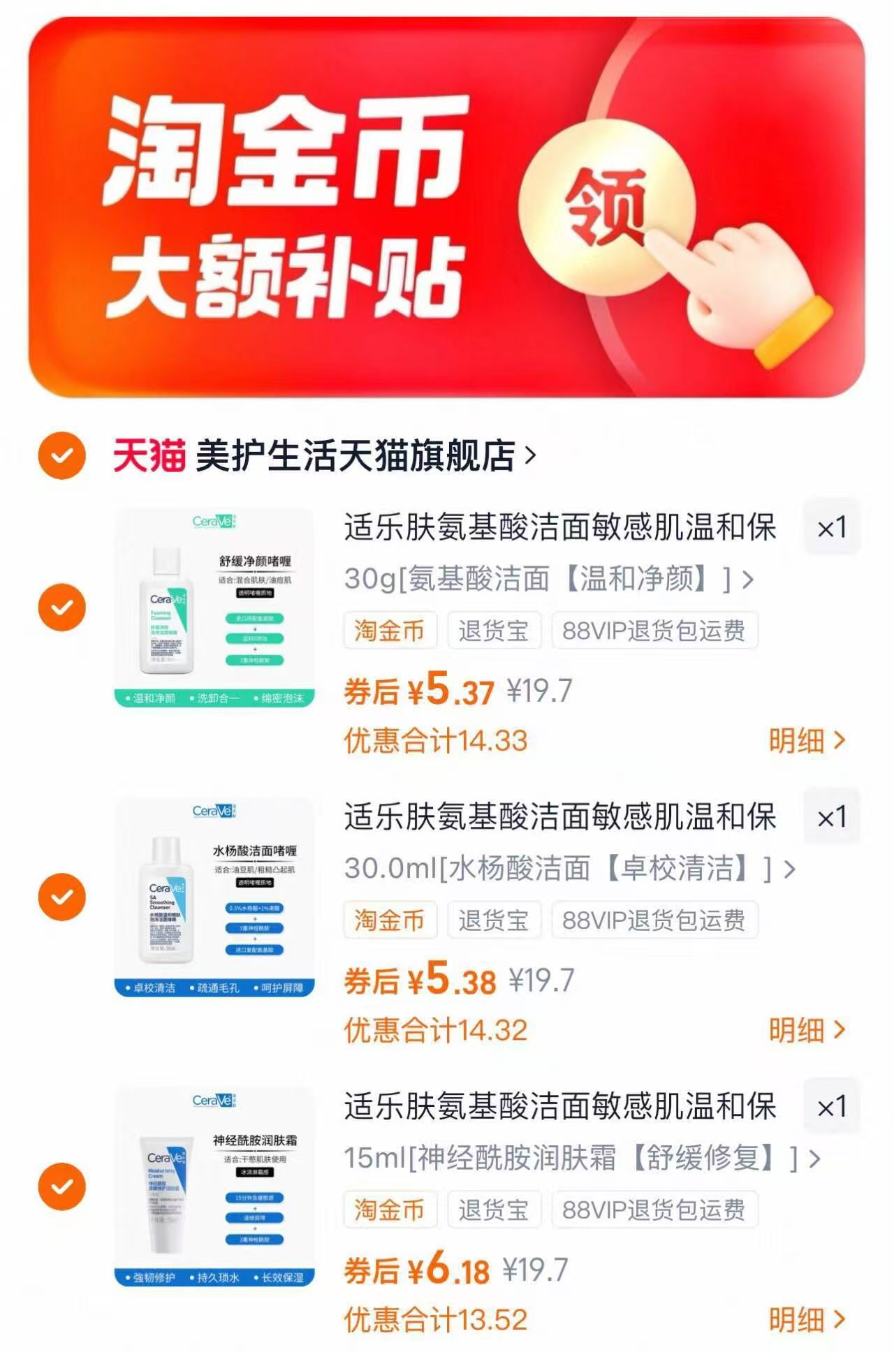 ✨天呐！CeraVe适乐肤爆款小样白菜价啦！洁面C乳C霜任选搭配，不冲亏大！