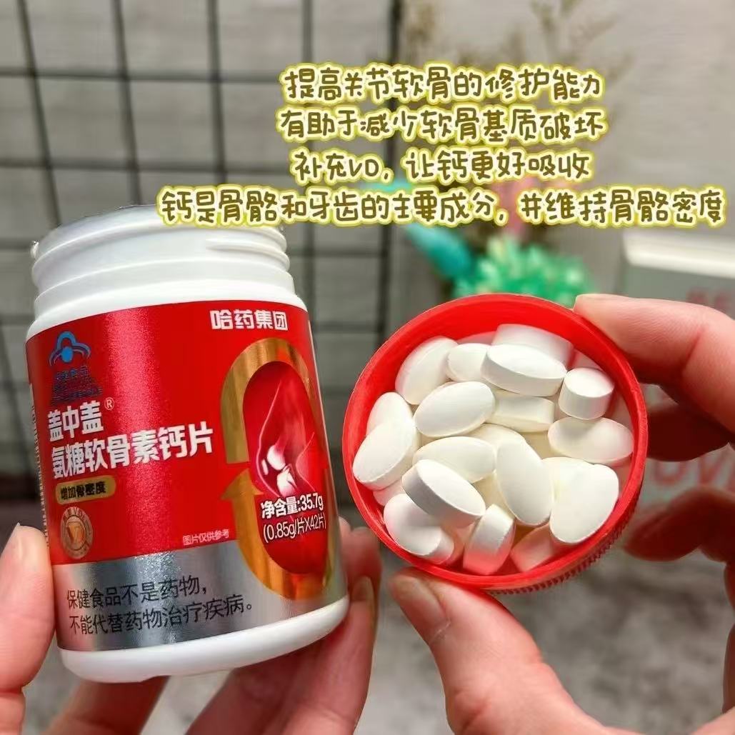 盖中盖氨糖软骨素补钙片42片*2瓶