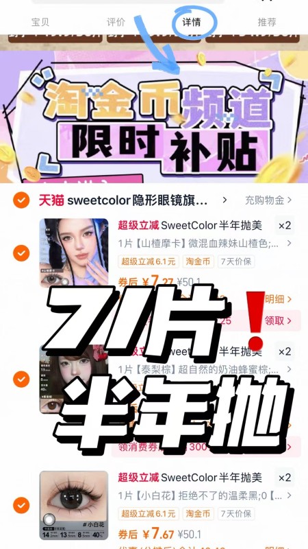 任选6件！SweetColor美瞳半年抛6片