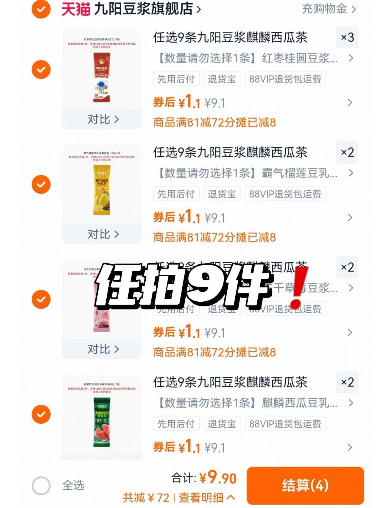 九阳豆浆粉多口味任选