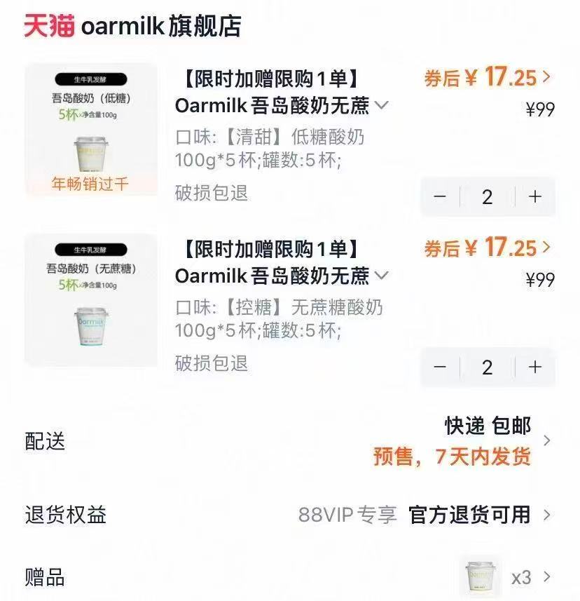 在送3杯！吾岛无蔗糖低温酸奶100g*23杯！