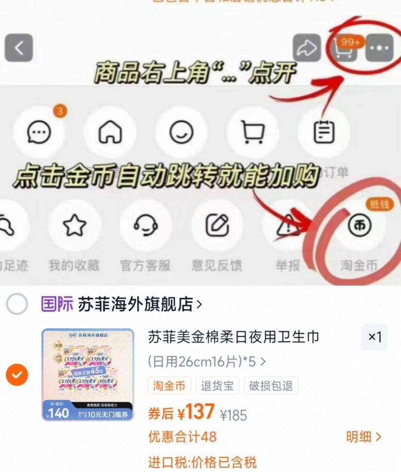 苏菲尤妮佳美金卫生巾80片