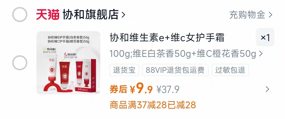 协和护手霜！维生素E白茶香+维生素C护手霜