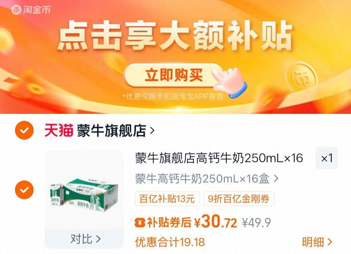 蒙牛旗舰店高钙牛奶250mL×16盒