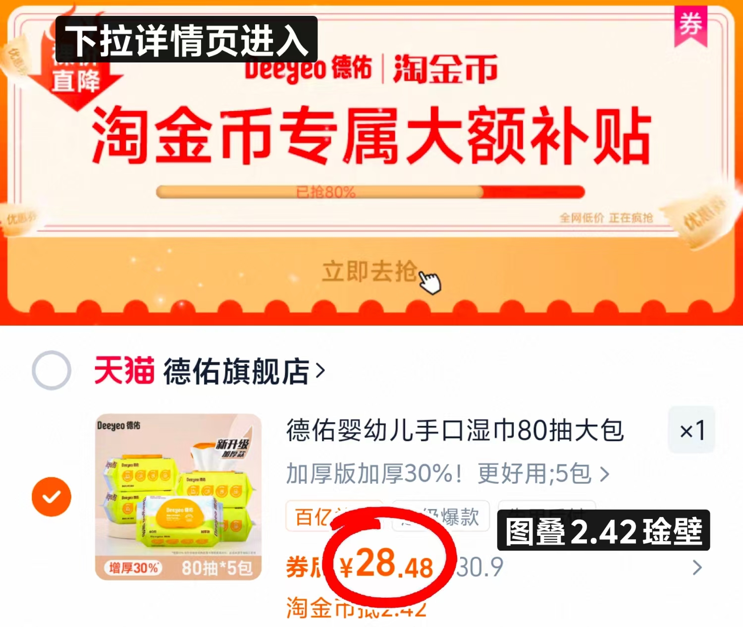 德佑婴儿湿巾口手专用加厚款80抽x5包